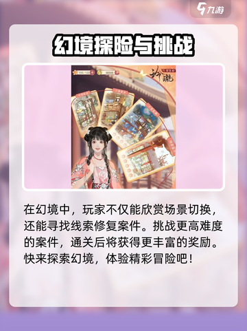 玲珑探案录攻略分享介绍截图4