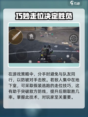 萤火突击走位技巧🔥掌握这些，轻松制胜！截图4