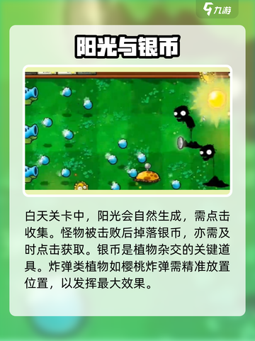 🔥植物大战僵尸杂交版通关秘籍💥截图4