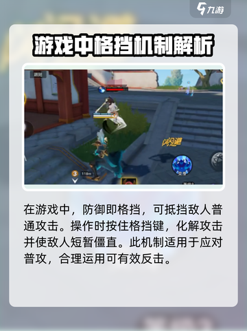 星之破晓进攻格挡机制是什么介绍截图3