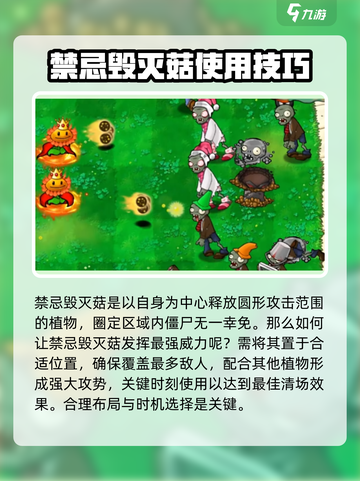 植物大战僵尸🔥禁忌毁灭菇禁用原因首次曝光！截图3