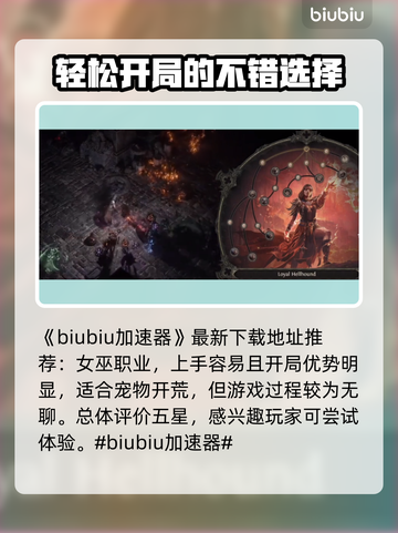流放之路2🔥开荒必看！顶级职业推荐💥截图2