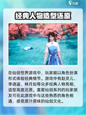 仙剑世界测试服下载🔥时间安排全攻略✨截图2