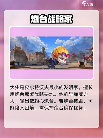英雄联盟手游大头🔥超强角色介绍来啦！截图2