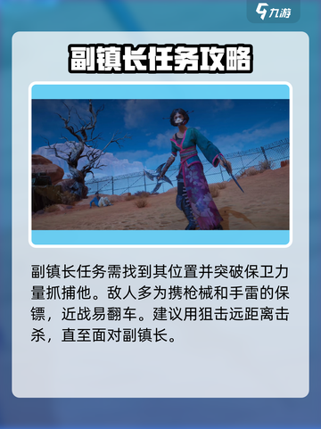 破碎之地副镇长怎么过介绍截图2