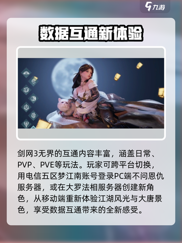 剑网3无界安卓和IOS互通吗介绍截图3