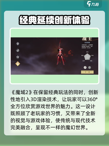 魔域手游2什么时候开服介绍截图4