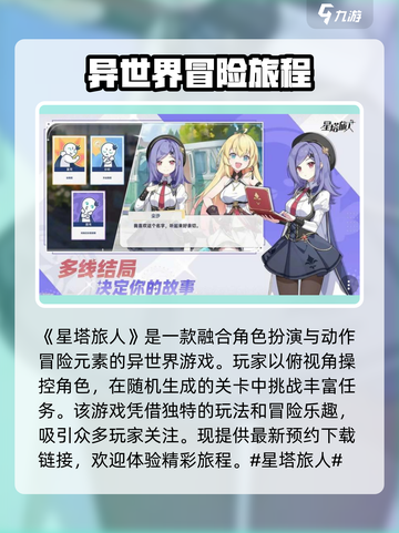 星塔旅人是什么类型的游戏介绍截图2