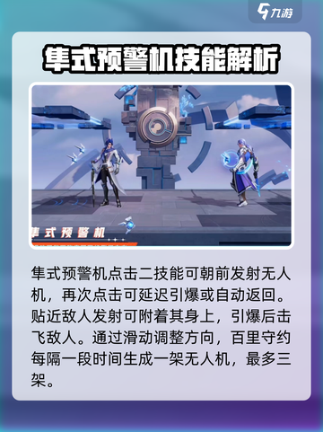 星之破晓百里守约的玩法是什么介绍截图3