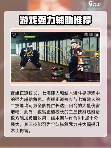 咒术回战手游常用辅助有哪些介绍截图2