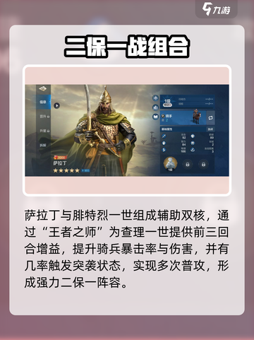 《世界启元》腓特烈T0阵容🔥截图4