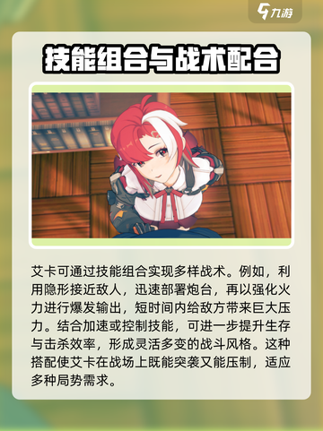 卡拉彼丘艾卡角色攻略介绍截图5