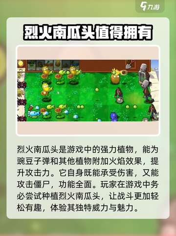 植物大战僵尸：火焰南瓜🔥杂交版来袭，超强防御等你解锁！截图4