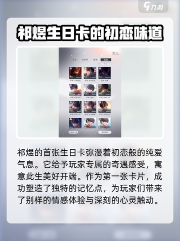 恋与深空✨祁煜生日卡会复刻吗？错过后悔系列！截图5