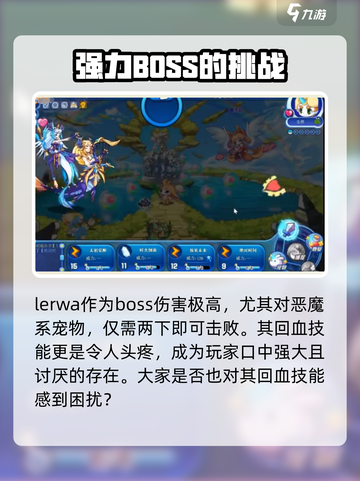 洛克王国手游最强boss是谁介绍截图3