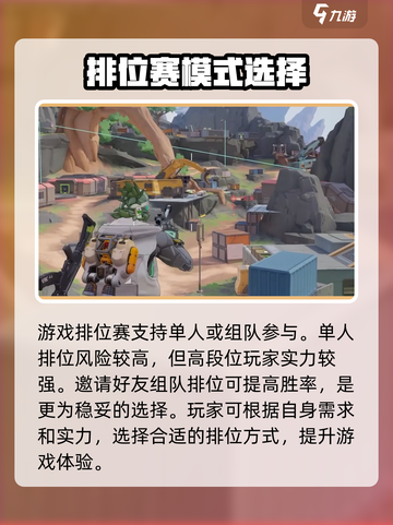 远光84排位赛🔥极速参与攻略🎉截图5