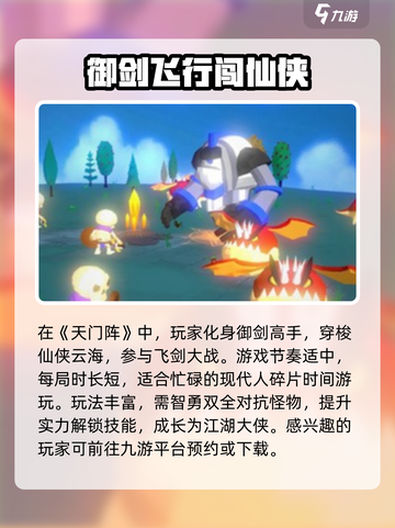 天门阵🔥超好玩！必玩攻略⚡截图2