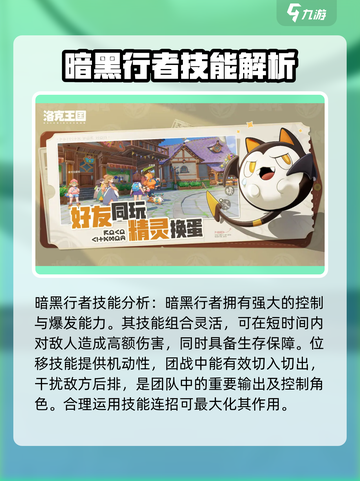 洛克王国💥暗黑行者技能大揭秘，获取方式全攻略！截图2