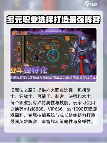 魔法之路兑换码一览介绍截图2