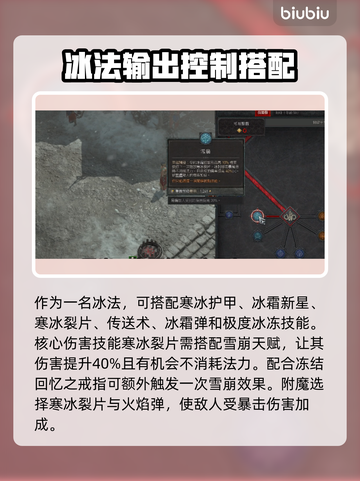 暗黑4寒冰碎片🔥技能效果详细解析！截图2