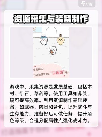 口袋吉伊卡哇萌新指南介绍截图3