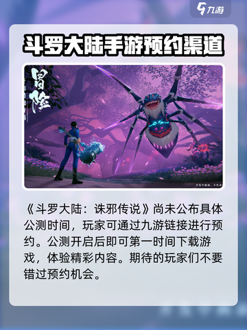 斗罗大陆诛邪传说公测时间介绍截图2