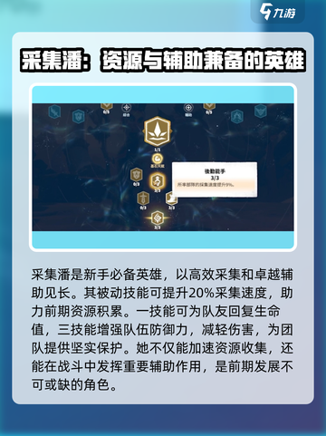 万龙觉醒采集武将是谁介绍截图2