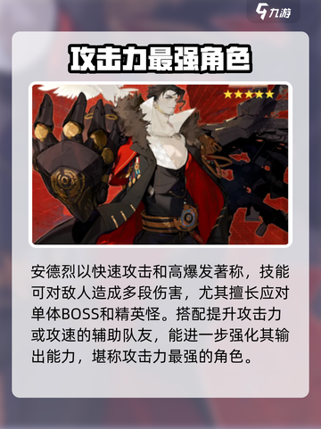 无尽梦回角色强度排名介绍截图2