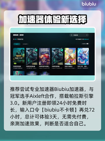 💥LOL频繁掉线？用这个加速器秒解决！🎮截图3