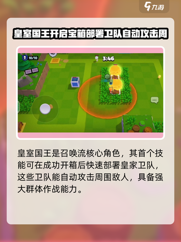 爆裂小队皇室国王怎么样介绍截图2