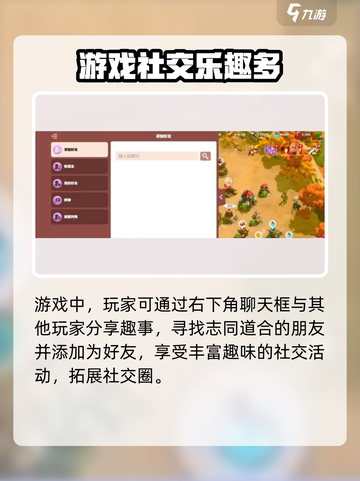 万龙觉醒社交怎么玩介绍截图3