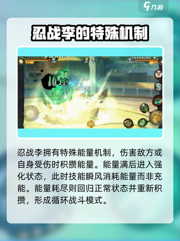 火影忍者手游忍战李怎么样介绍截图3