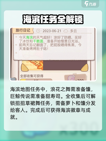 乌冬的旅店海滨地图🔥超全玩法攻略📍截图4