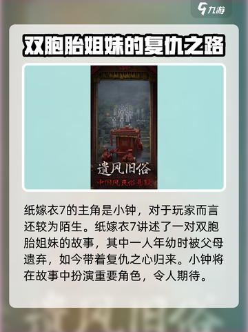 纸嫁衣7主角大起底！游戏🔥剧情超劲爆💥截图2
