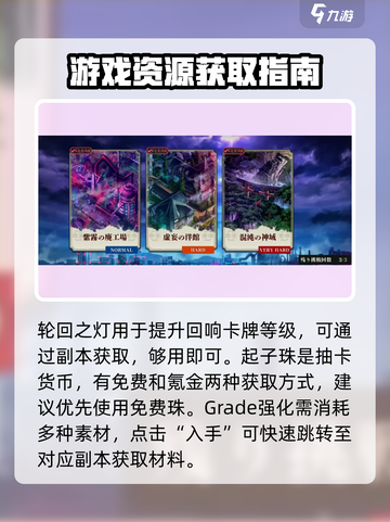咒术回战手游资源分配攻略介绍截图3