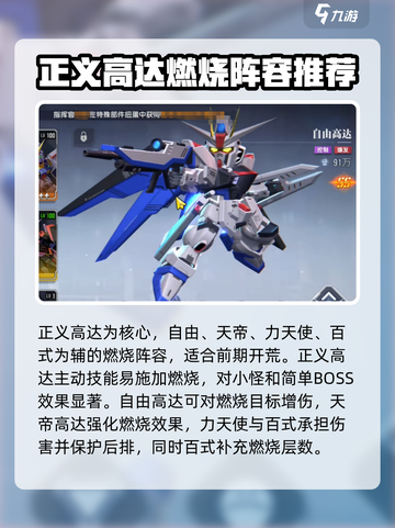 高达钢铁之诗燃烧流玩法攻略介绍截图3
