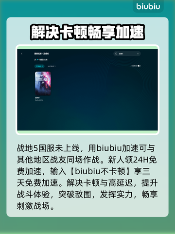 战地5⚡加速器哪个好用？玩家亲测推荐🔥截图3