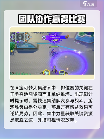 宝可梦大集结排位赛玩法介绍介绍截图9