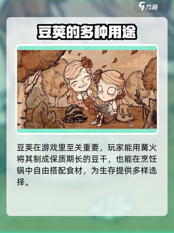 饥荒新家园豆干怎么制作教程介绍截图3