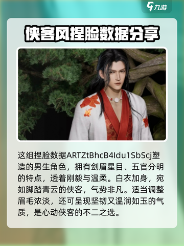 燕云十六声男生捏脸攻略介绍截图2