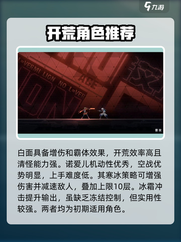 苍翼混沌效应🔥开荒必选角色推荐！🎉截图3