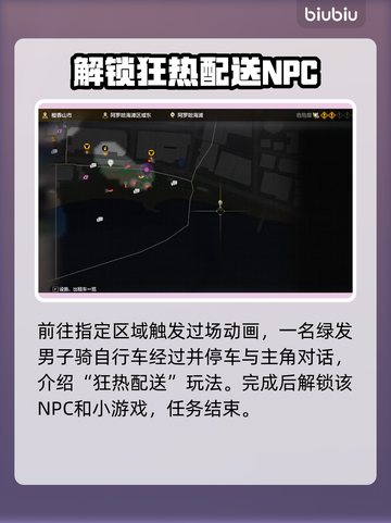 如龙8🔥狂热配送支线通关全流程揭秘🎮截图2