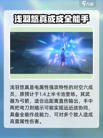 绝区零浅羽悠真怎么样介绍截图2