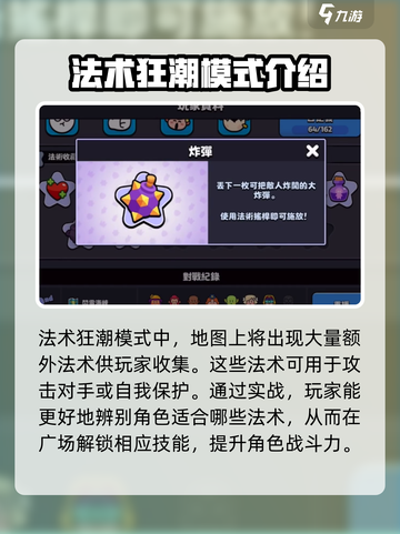 爆裂小队法术解锁🔥秘籍，游戏党必看！截图4