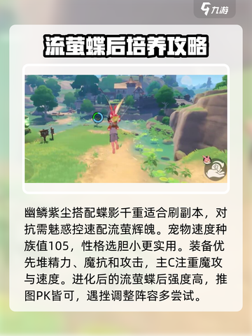 洛克王国世界蝶影魅姬怎么玩介绍截图3