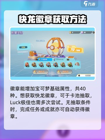 宝可梦大集结快龙怎么获得介绍截图4