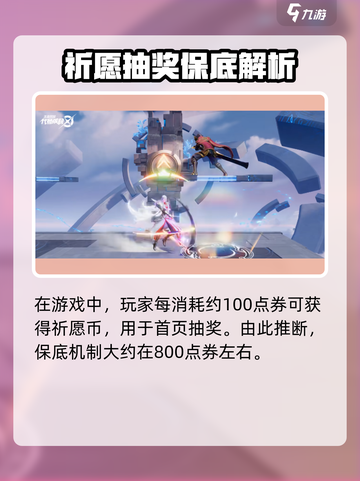 《星之破晓》凤求凰皮肤保底机制💥超详细解析！截图2
