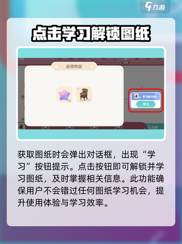 心动小镇🔥家具图纸位置大揭秘！家具制作全流程攻略✨截图5