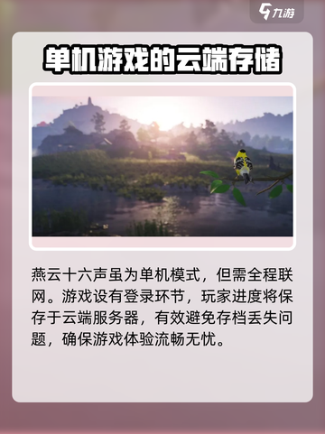 燕云十六声🔥登录方法大公开！快速进入游戏秘籍截图4