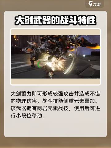 荒野起源大剑怎么玩介绍截图2